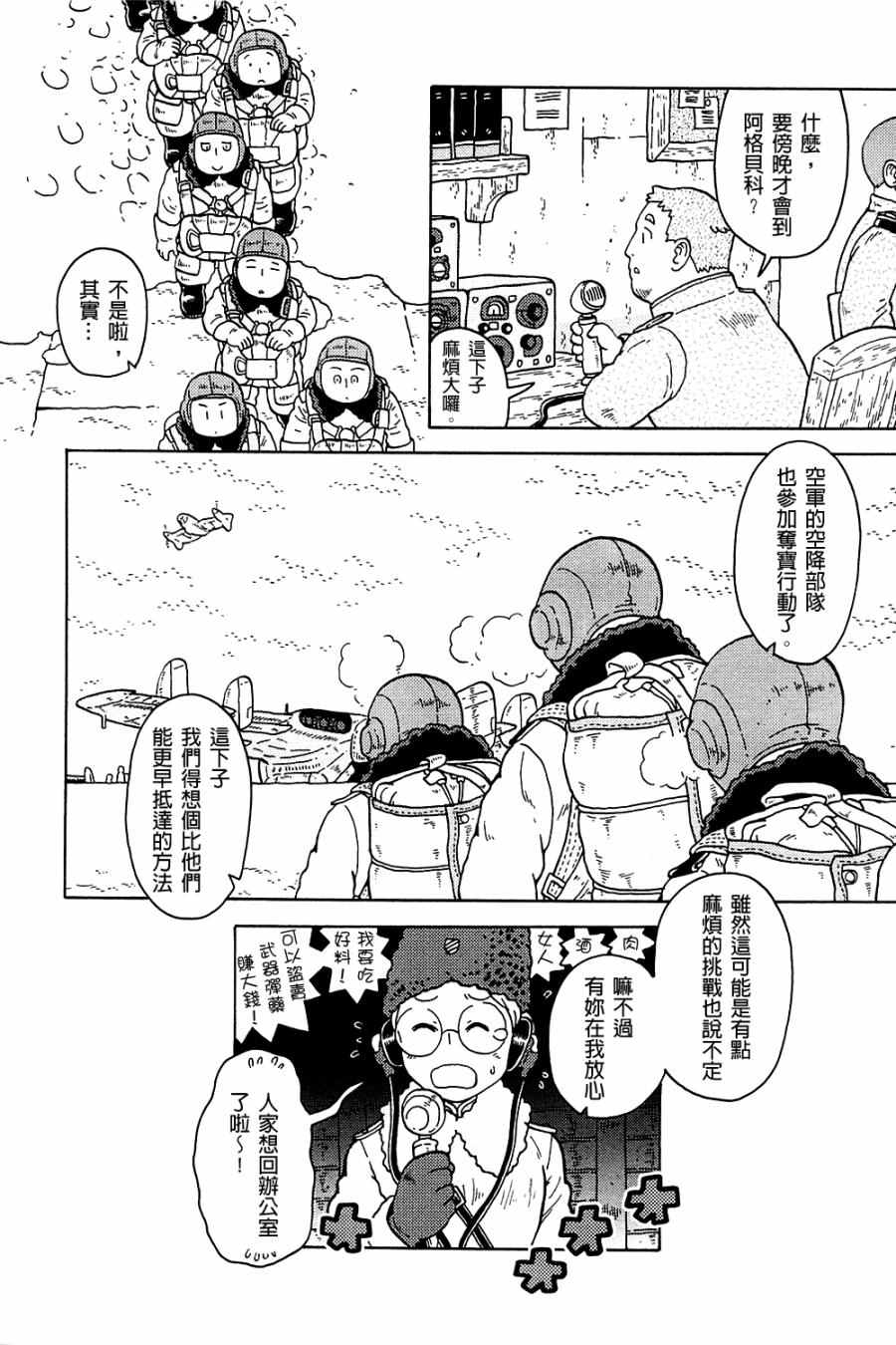 《大炮与印章》漫画 003卷