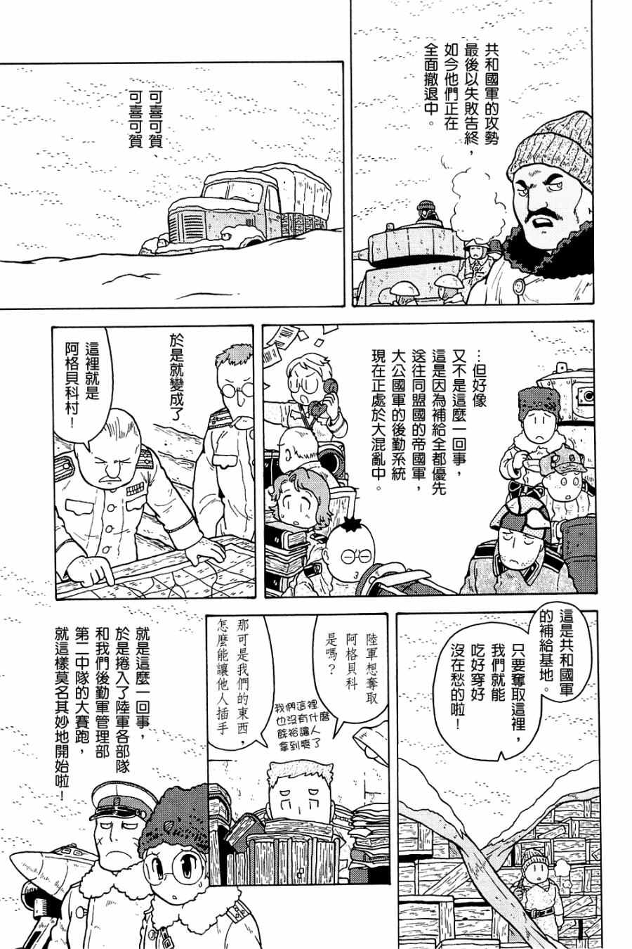 《大炮与印章》漫画 003卷