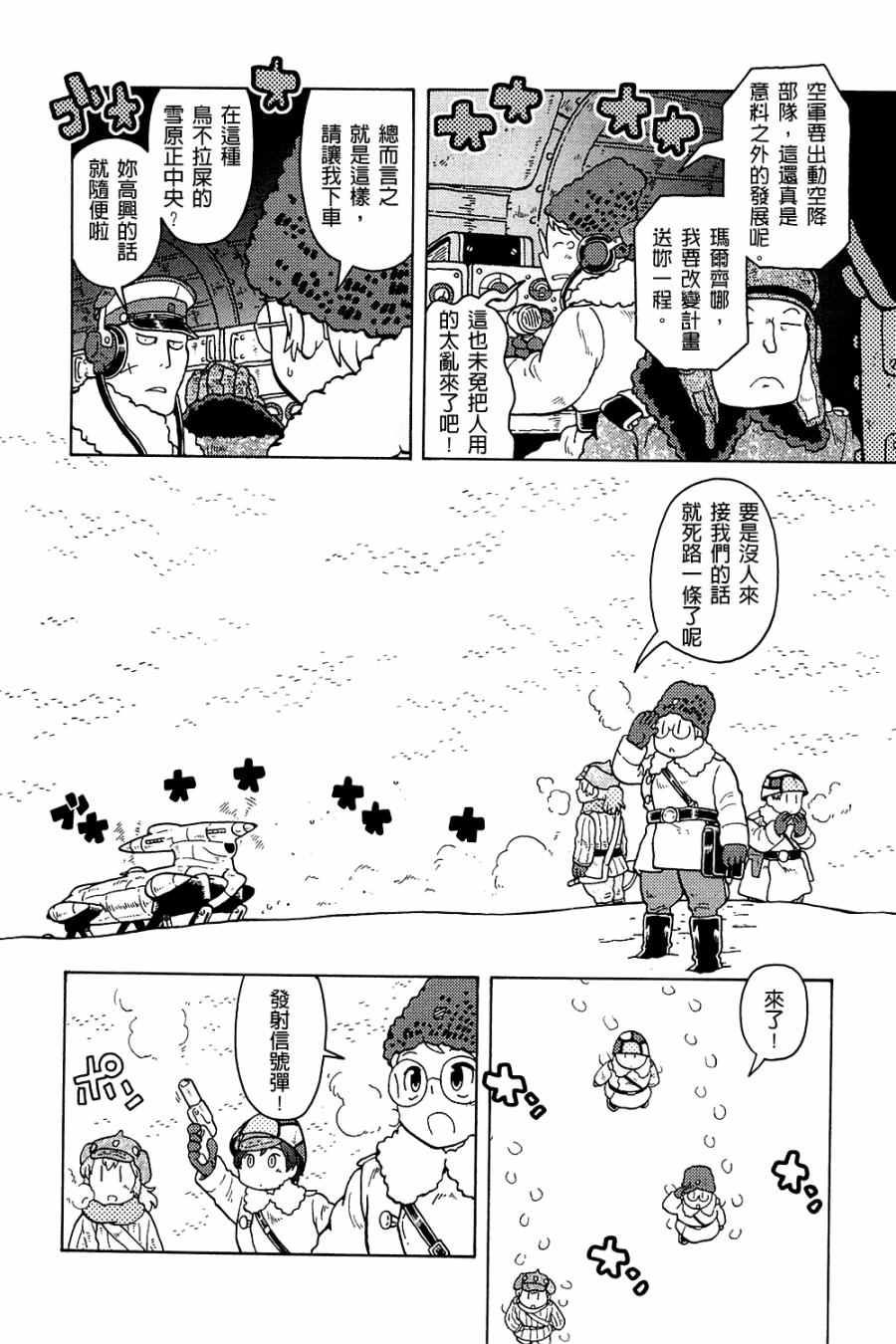 《大炮与印章》漫画 003卷