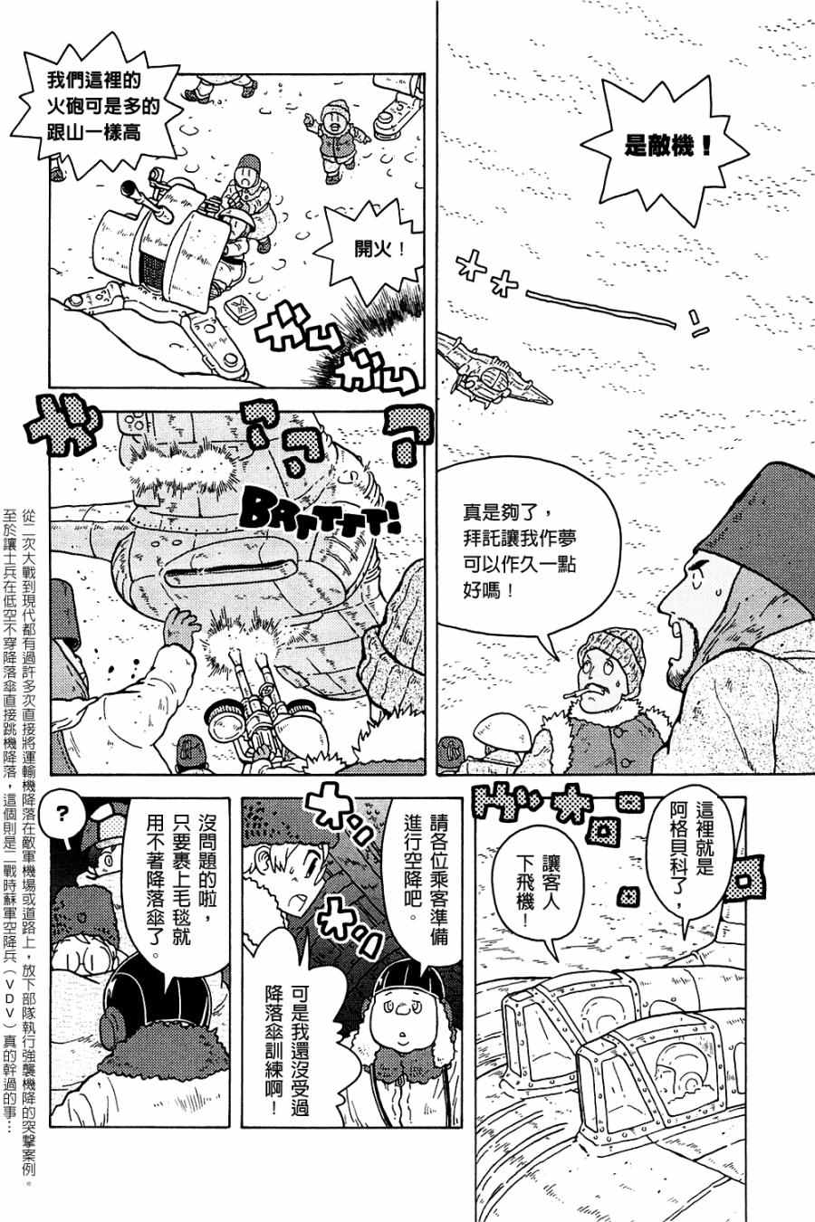 《大炮与印章》漫画 003卷