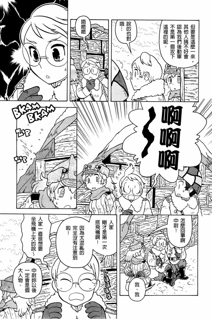 《大炮与印章》漫画 003卷