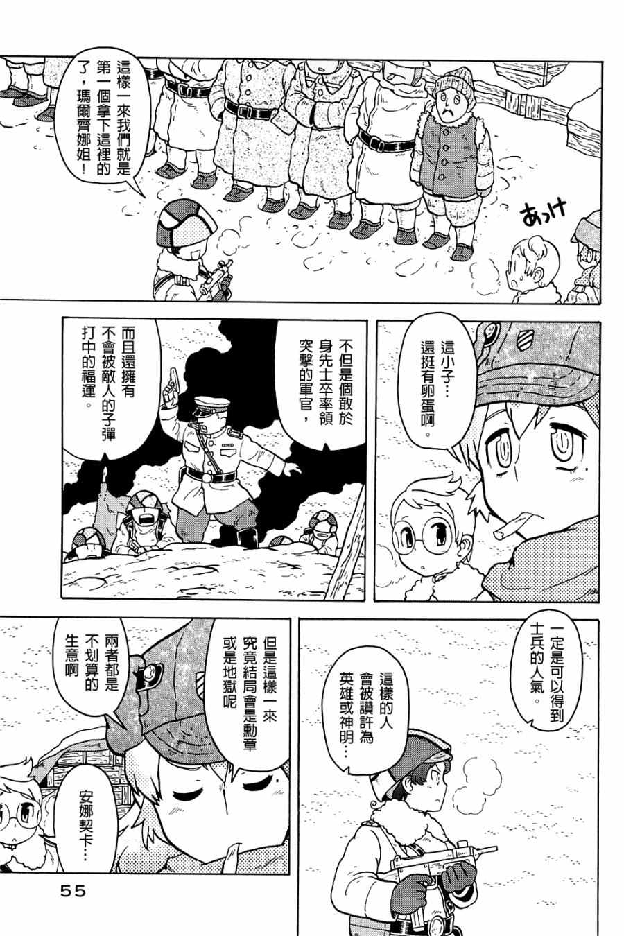 《大炮与印章》漫画 003卷