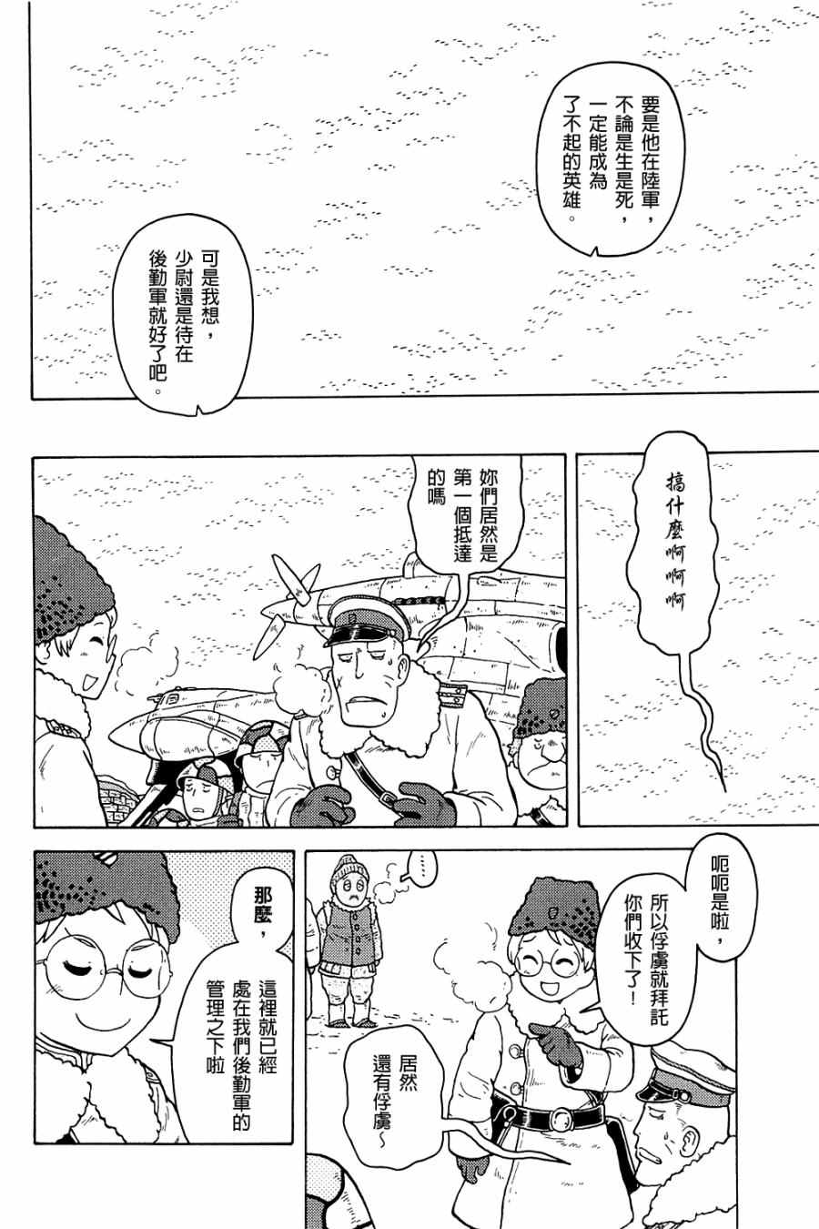 《大炮与印章》漫画 003卷