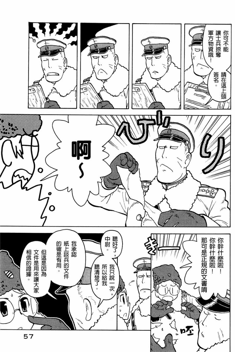 《大炮与印章》漫画 003卷