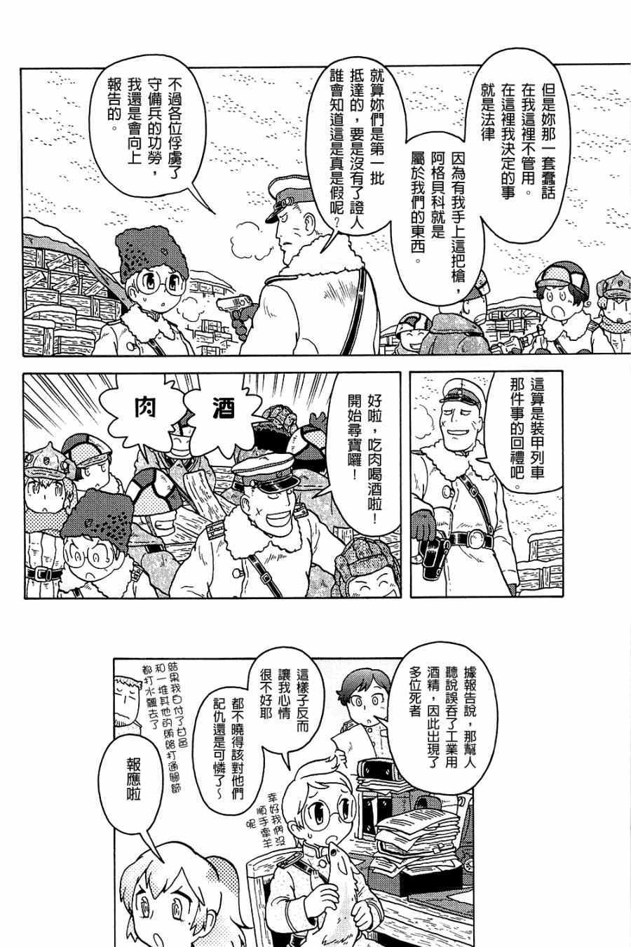 《大炮与印章》漫画 003卷