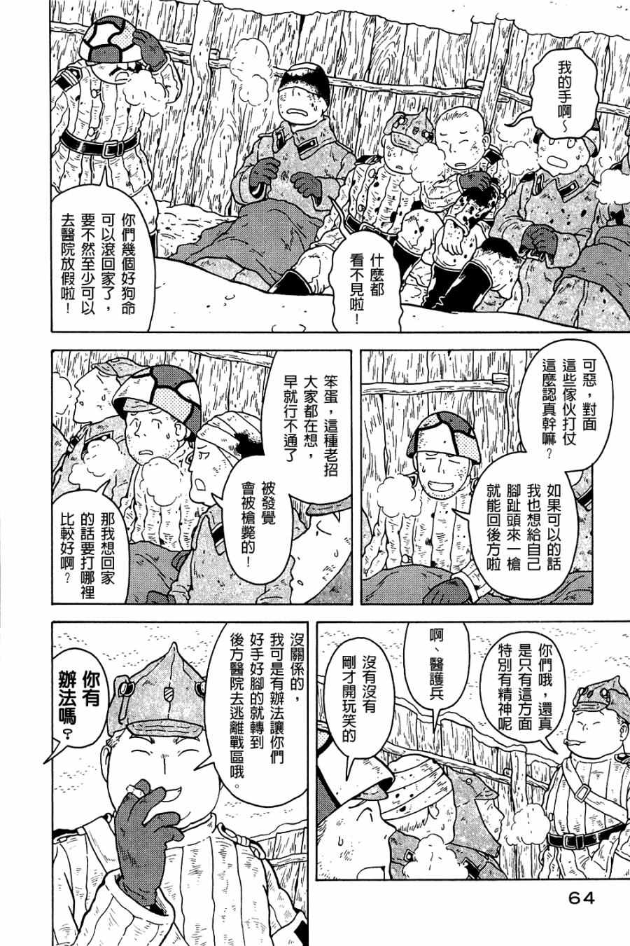 《大炮与印章》漫画 003卷