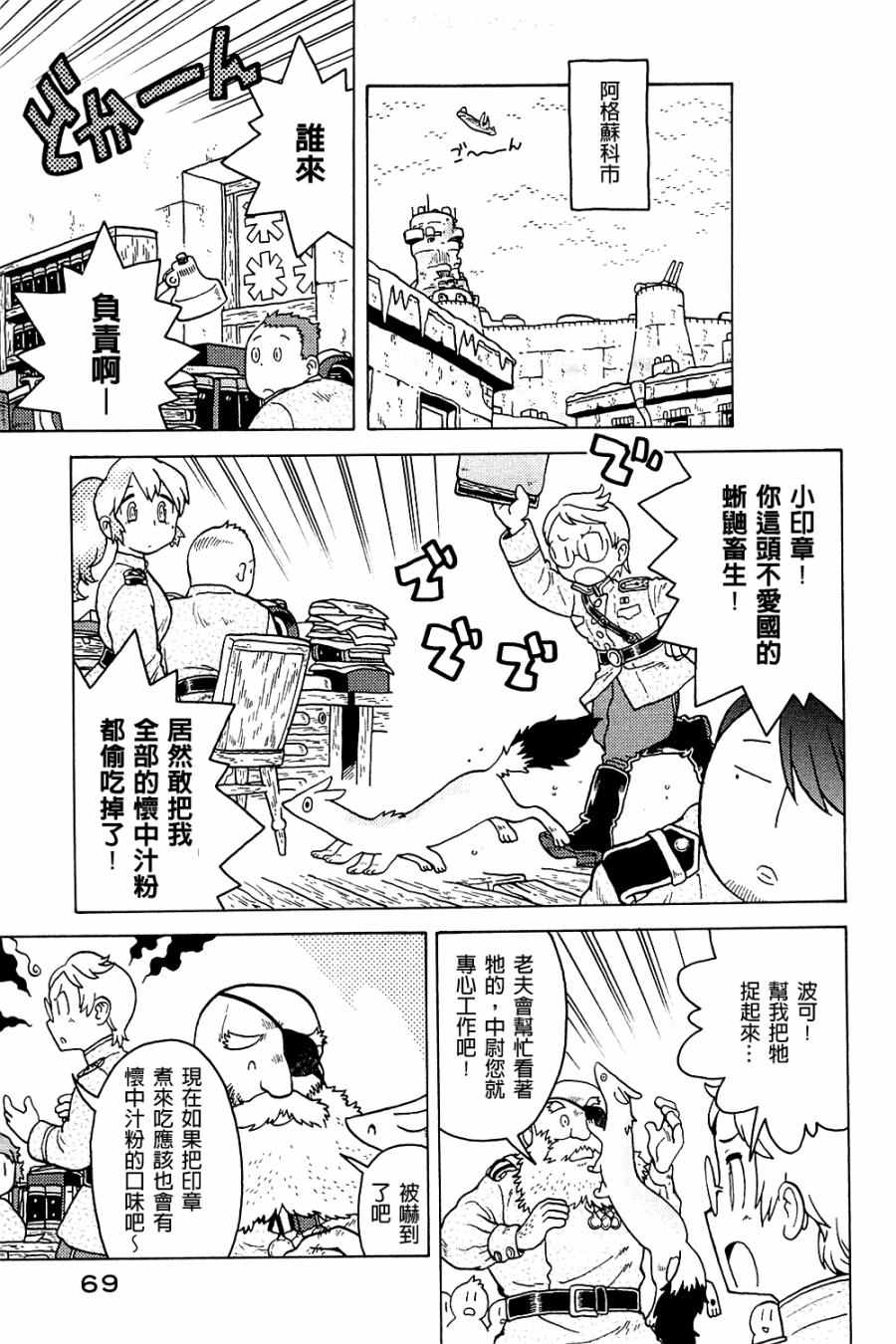 《大炮与印章》漫画 003卷