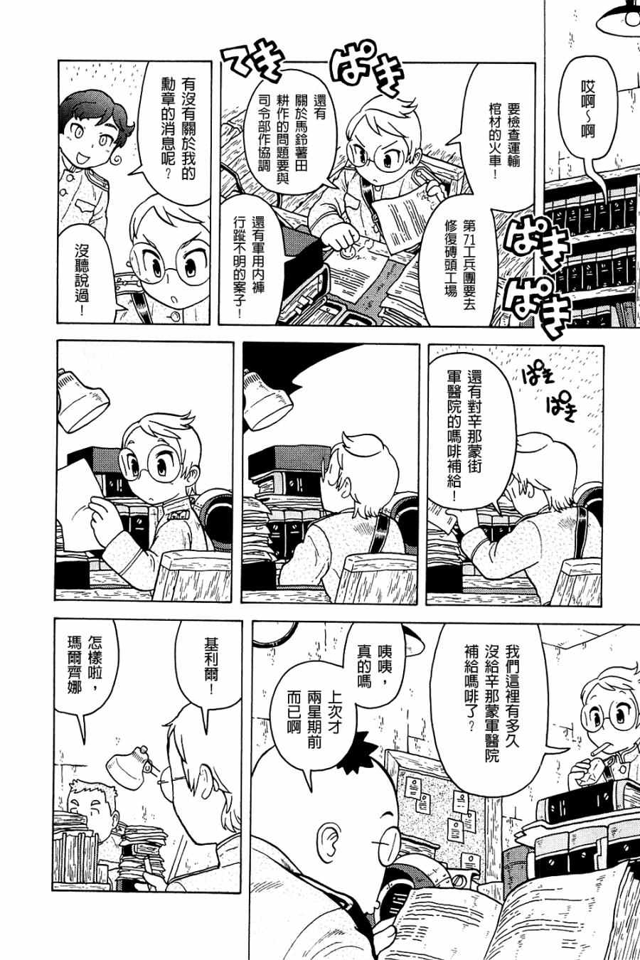 《大炮与印章》漫画 003卷