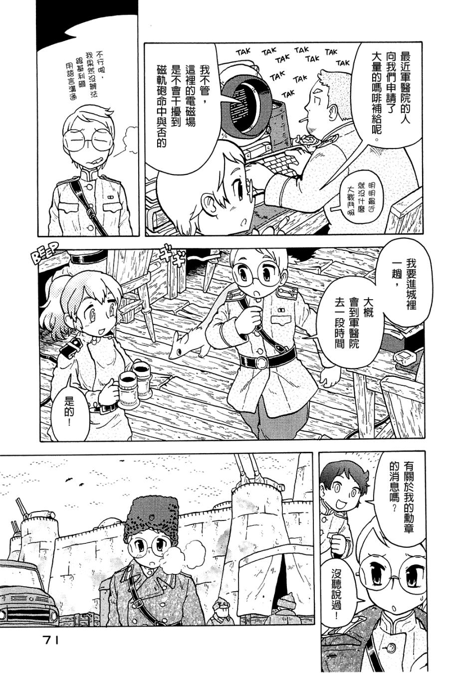 《大炮与印章》漫画 003卷