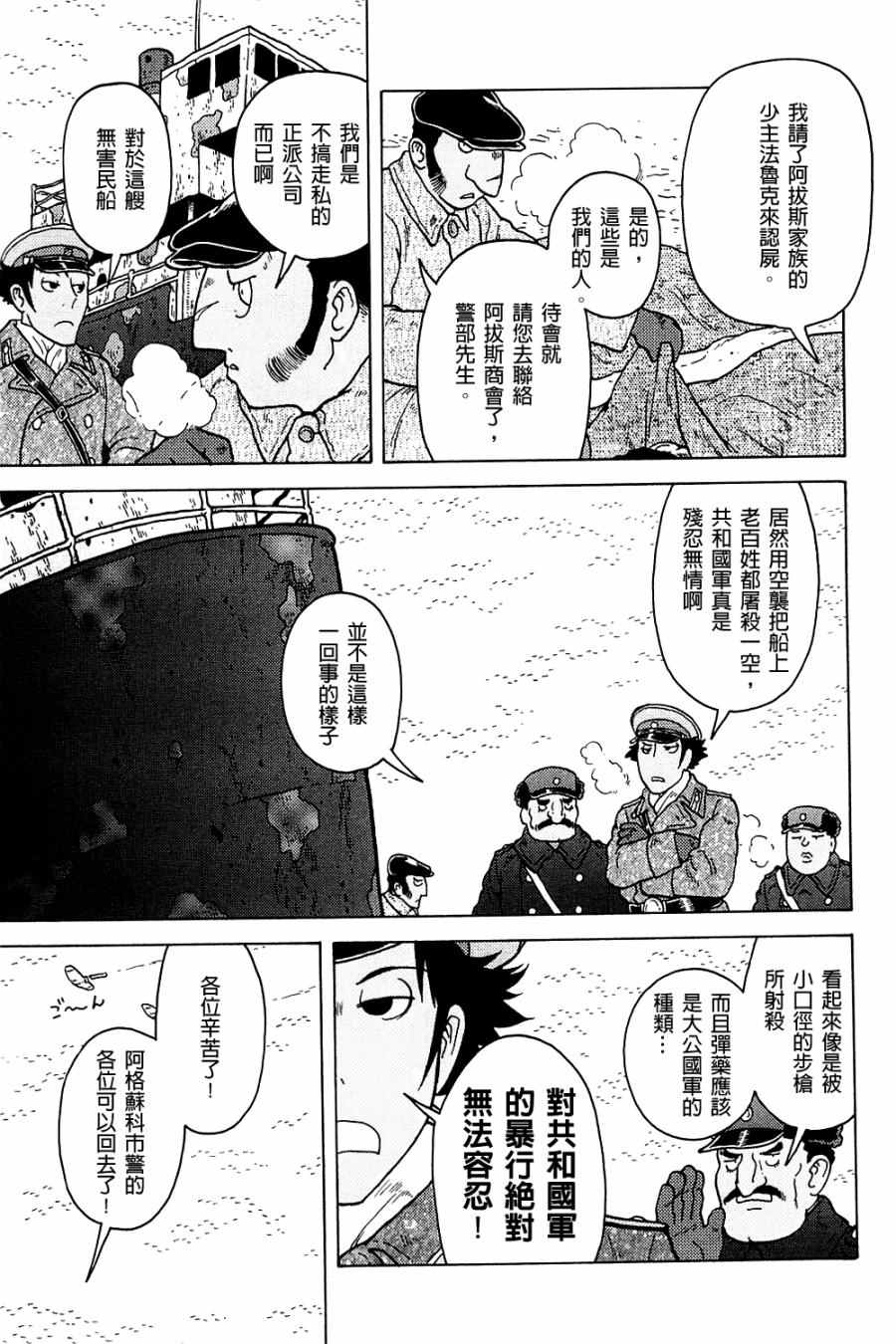 《大炮与印章》漫画 003卷