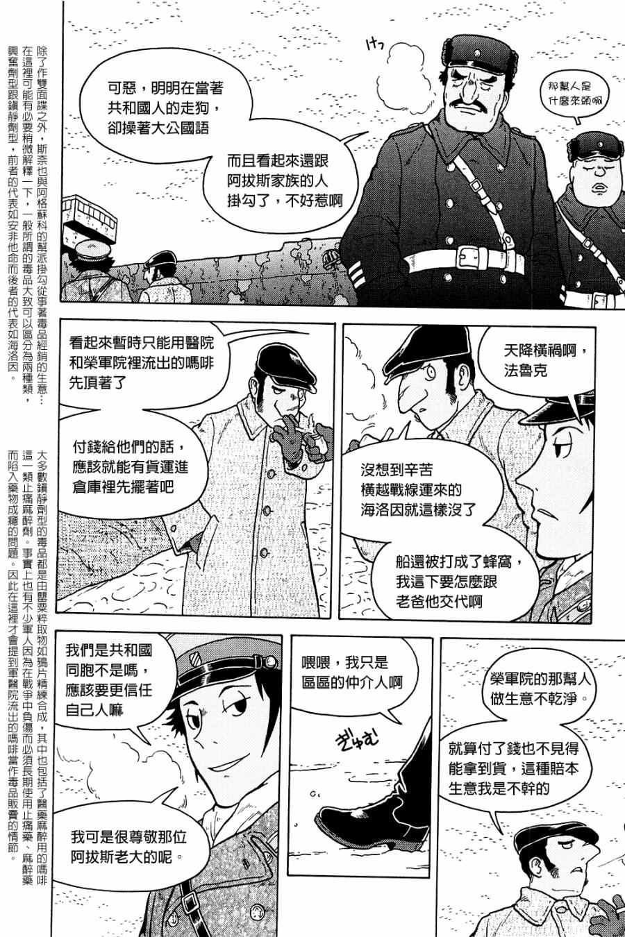 《大炮与印章》漫画 003卷