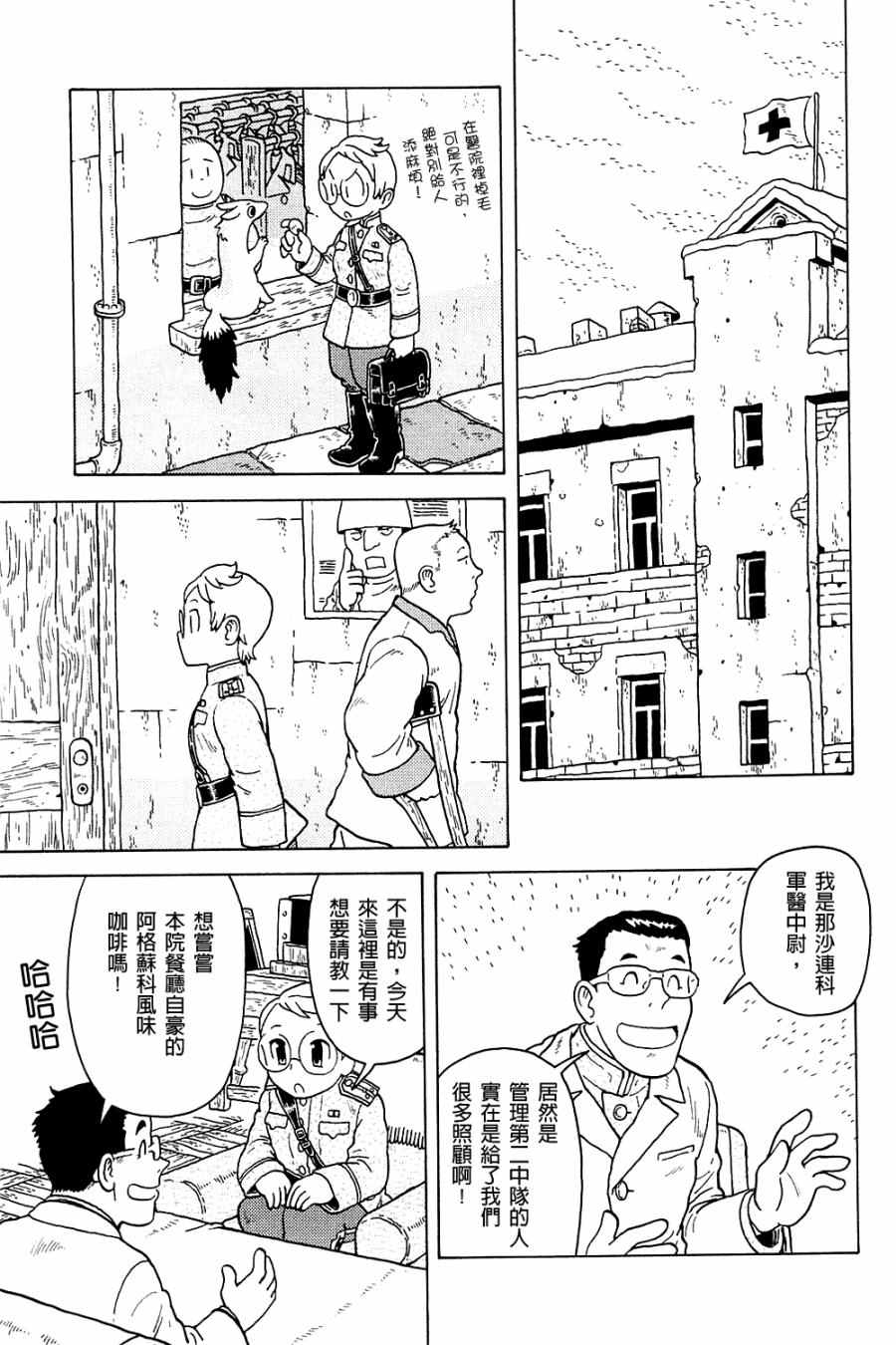 《大炮与印章》漫画 003卷