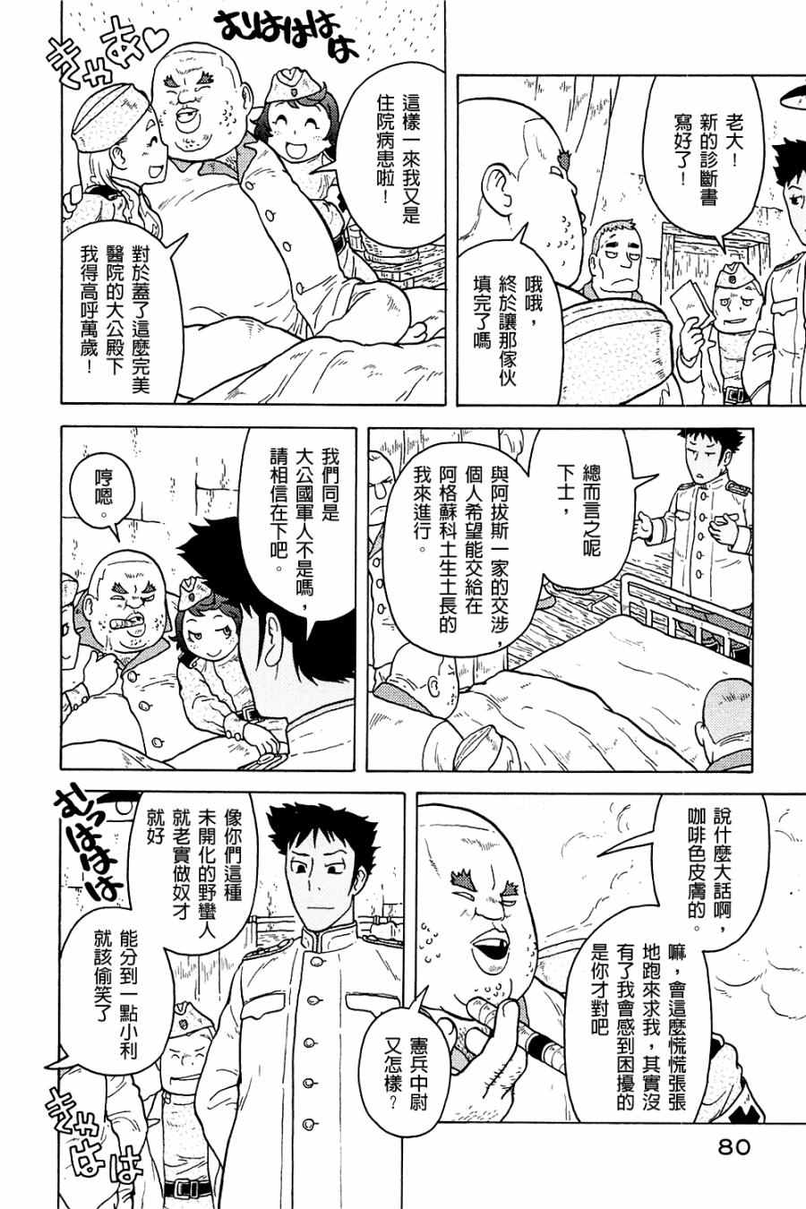 《大炮与印章》漫画 003卷