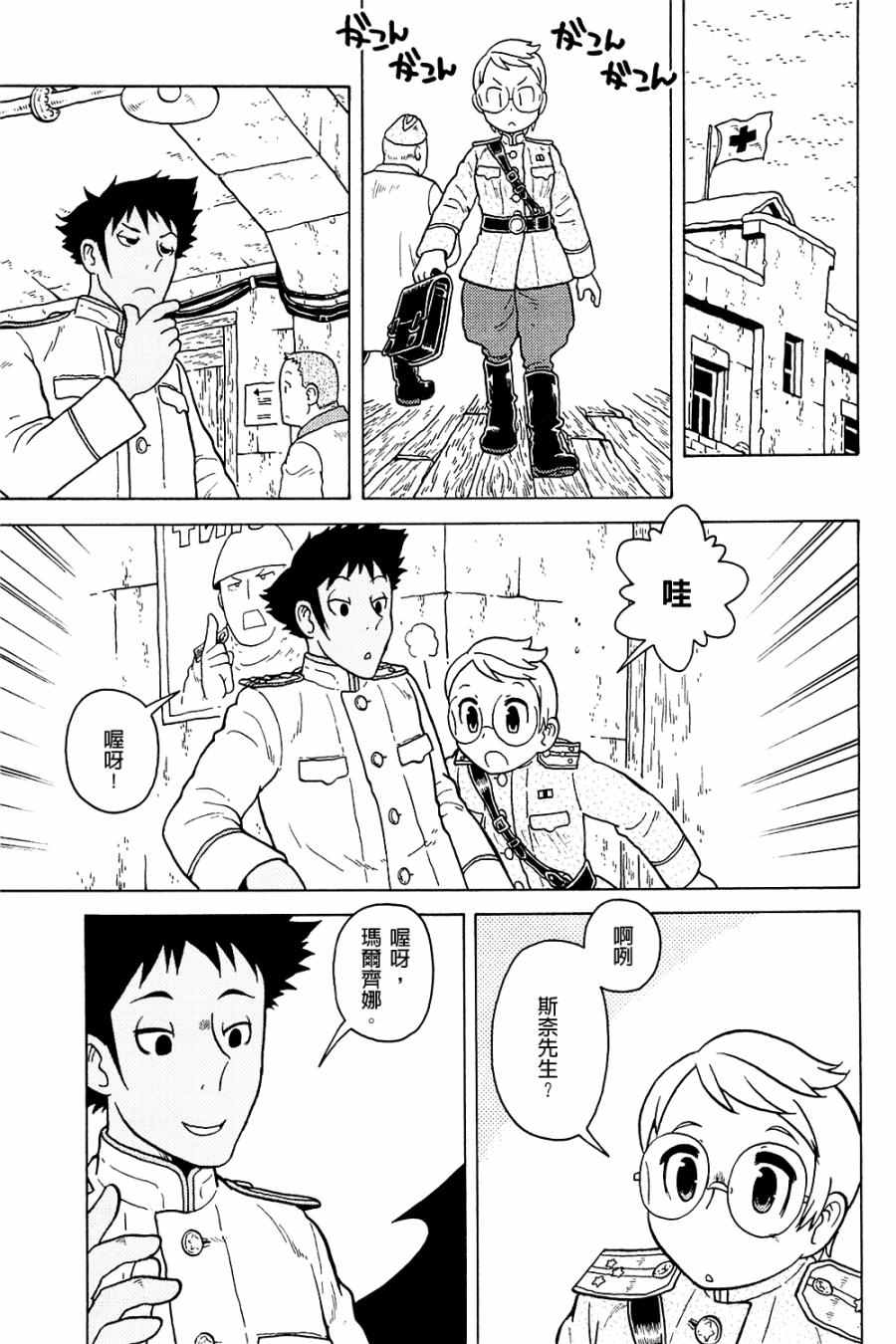 《大炮与印章》漫画 003卷