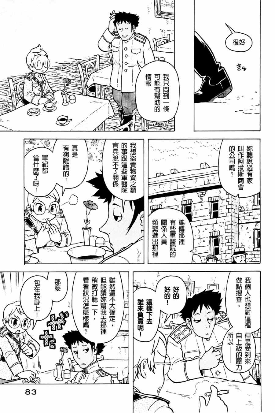 《大炮与印章》漫画 003卷