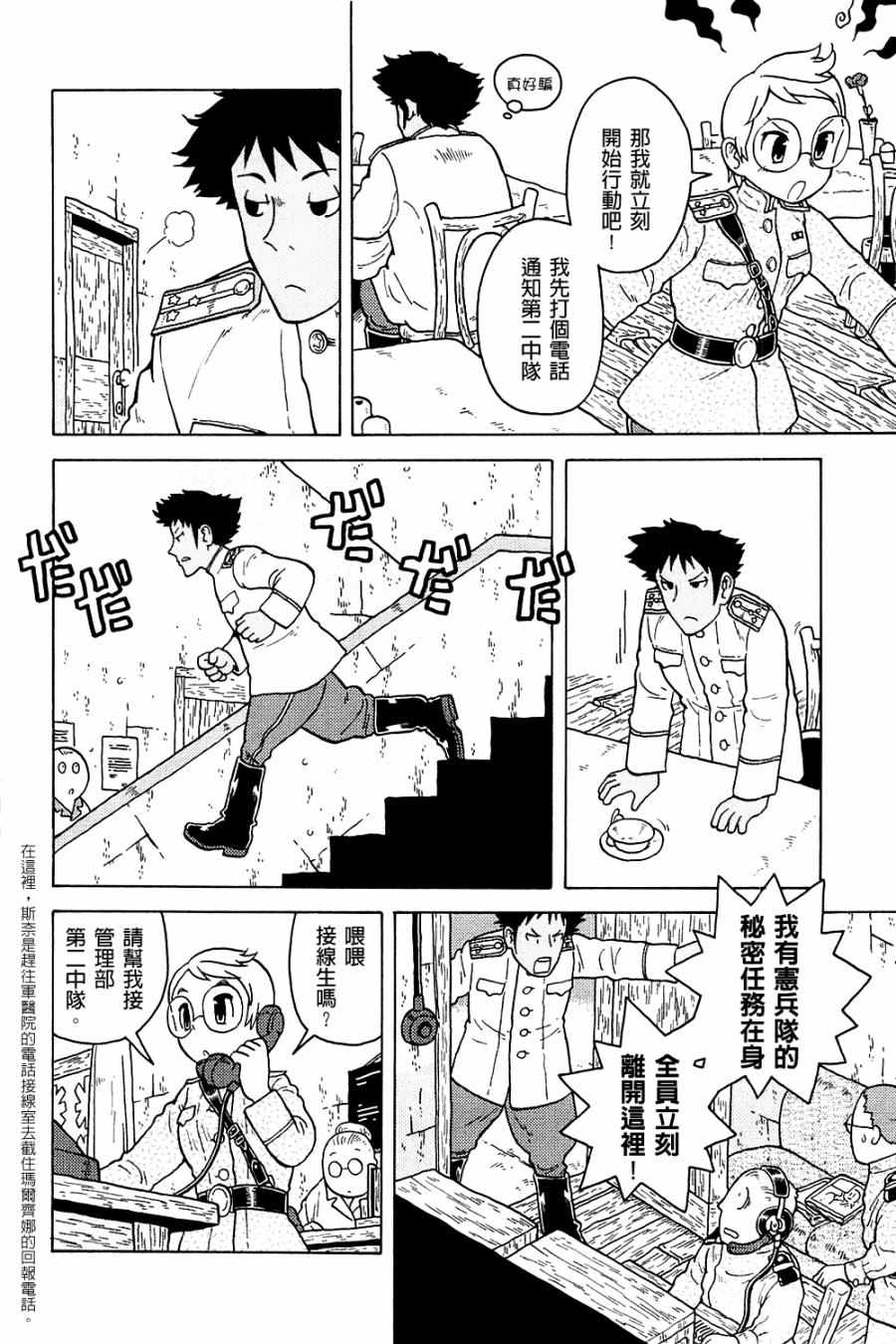 《大炮与印章》漫画 003卷