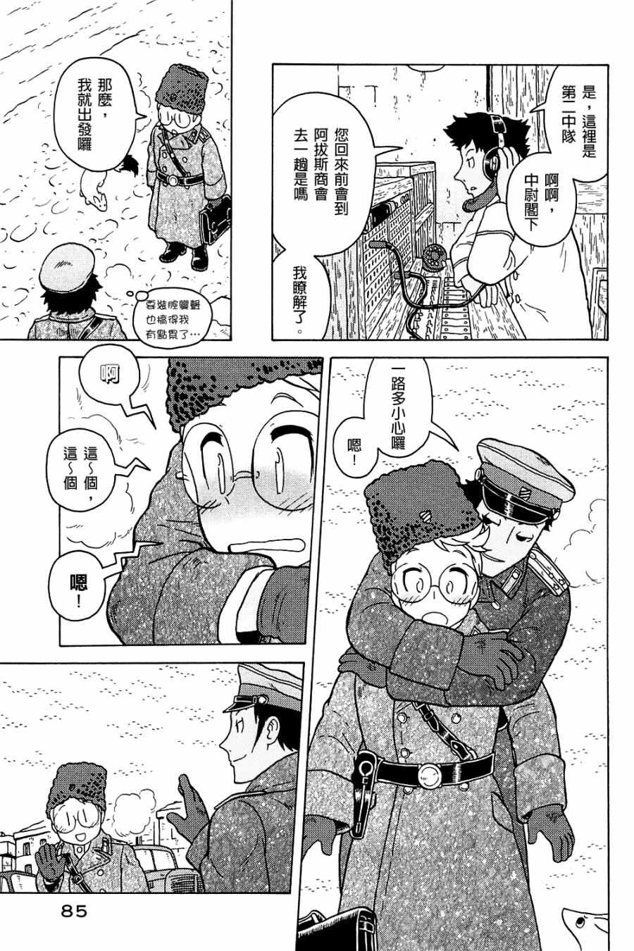 《大炮与印章》漫画 003卷