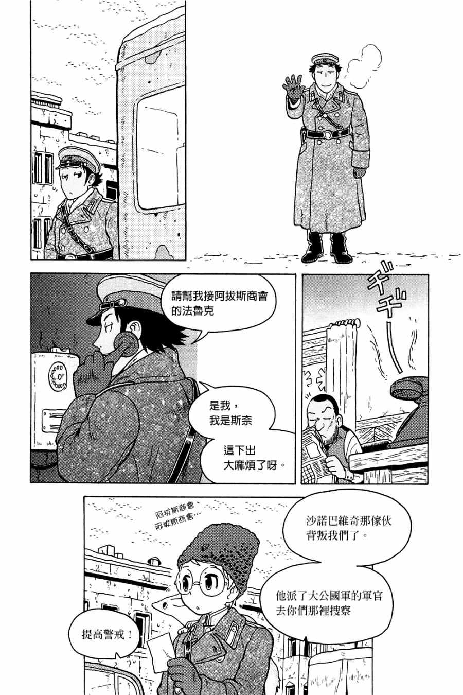 《大炮与印章》漫画 003卷