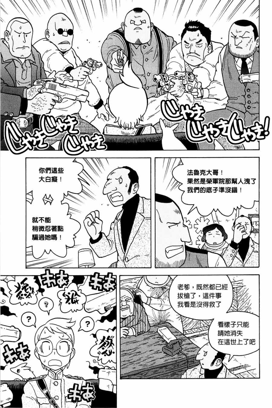 《大炮与印章》漫画 003卷