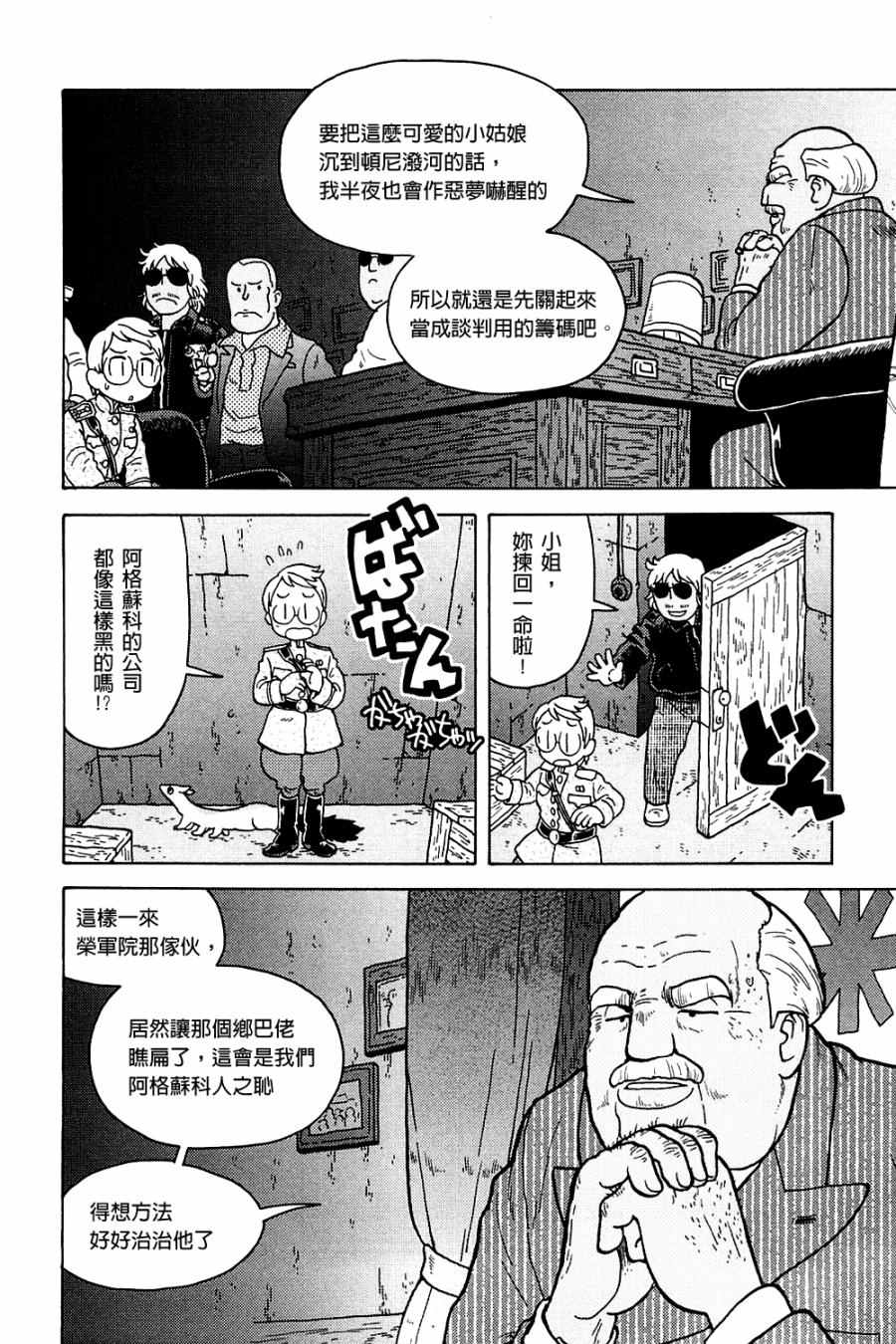 《大炮与印章》漫画 003卷