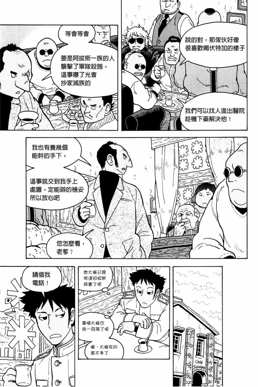 《大炮与印章》漫画 003卷