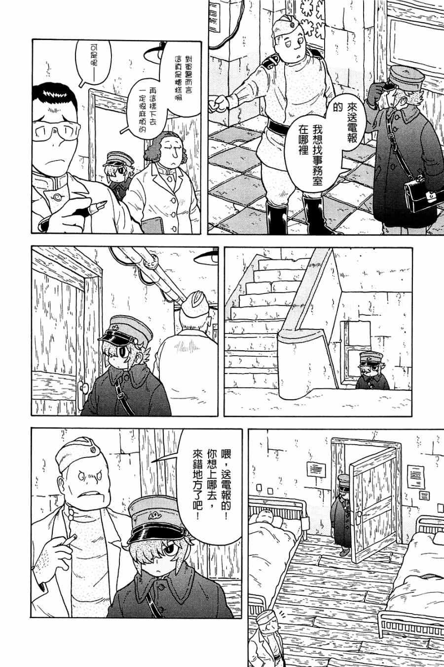 《大炮与印章》漫画 003卷