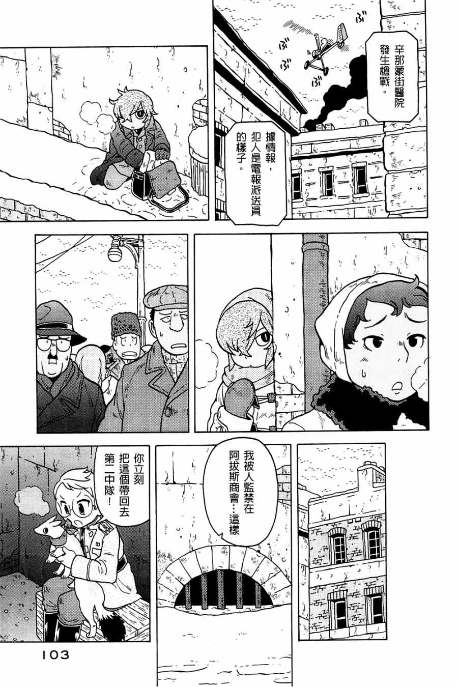 《大炮与印章》漫画 003卷