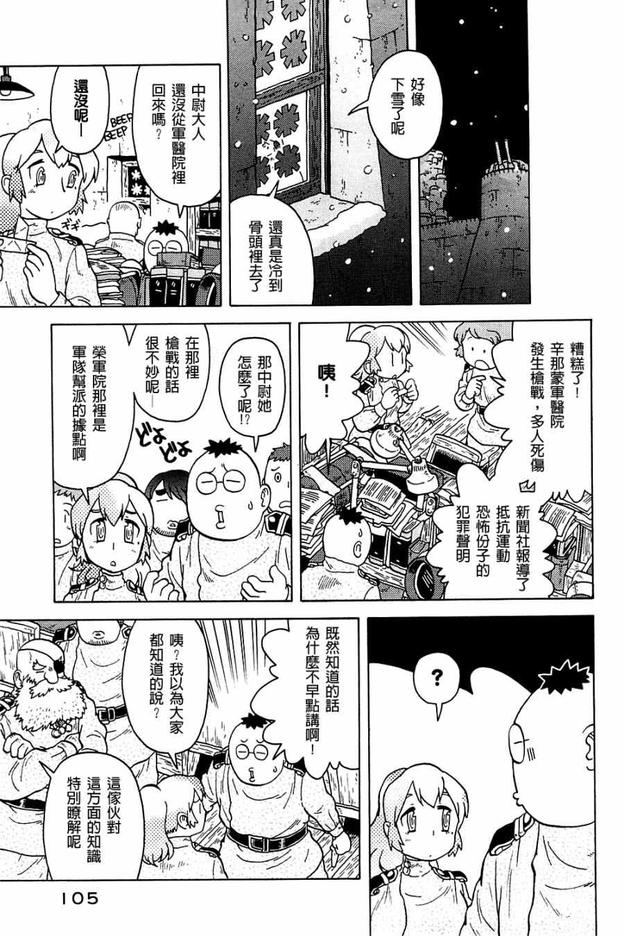 《大炮与印章》漫画 003卷