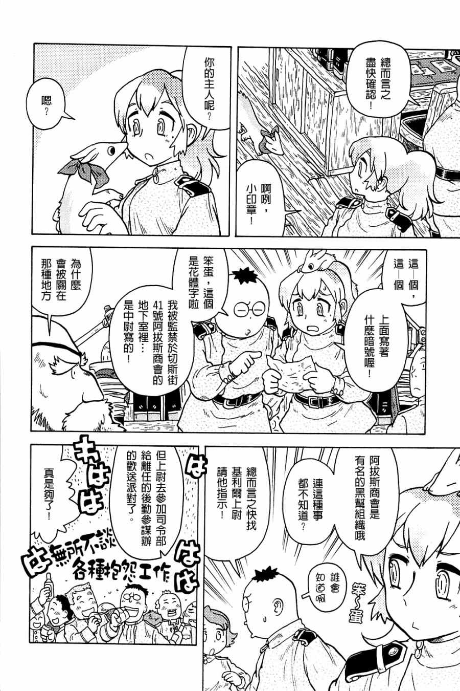 《大炮与印章》漫画 003卷