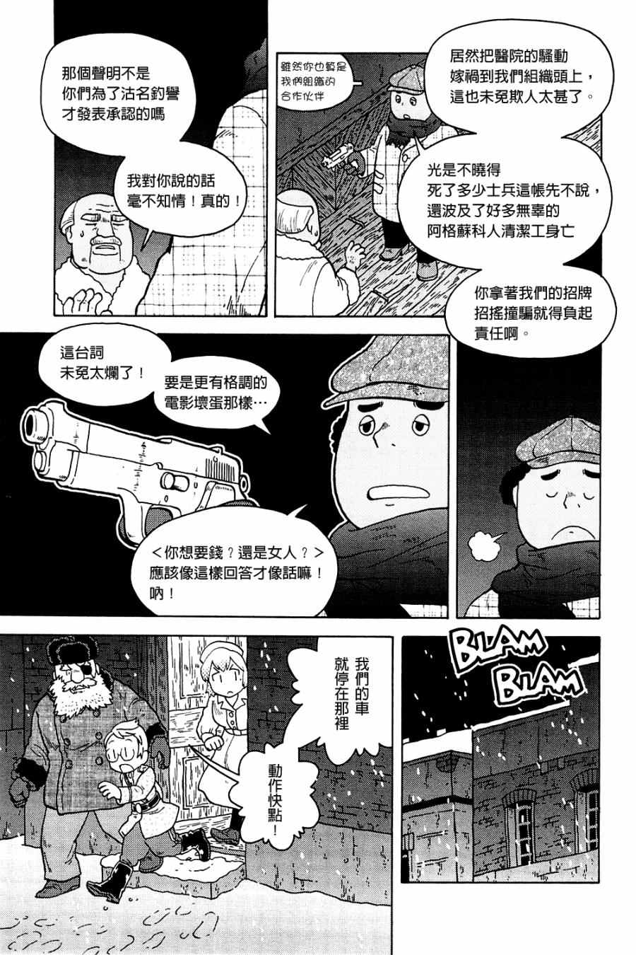 《大炮与印章》漫画 003卷