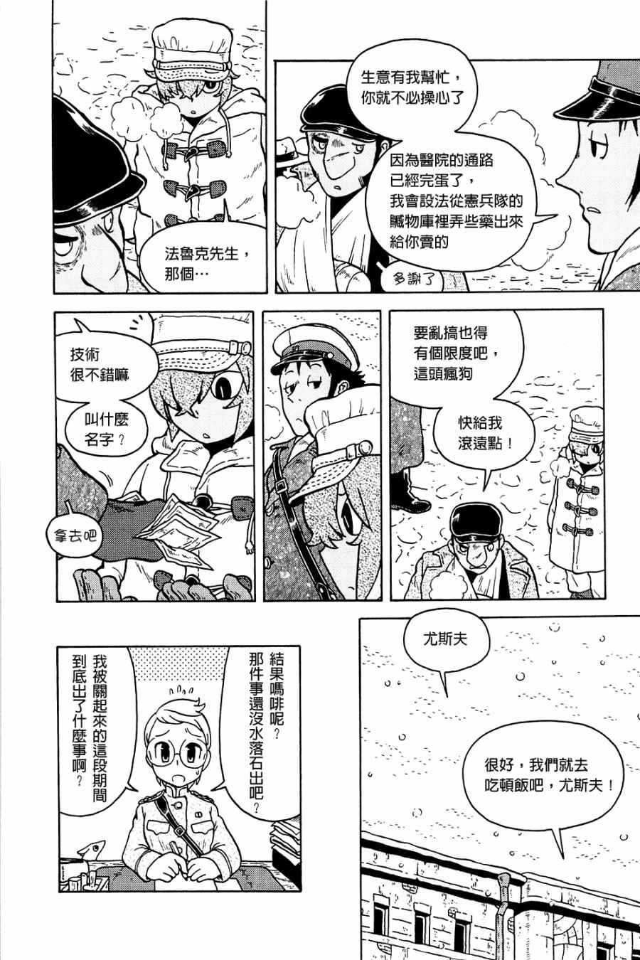 《大炮与印章》漫画 003卷