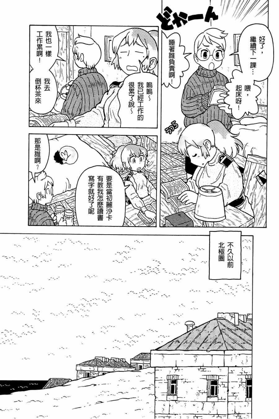 《大炮与印章》漫画 003卷