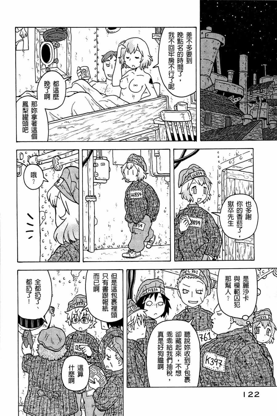 《大炮与印章》漫画 003卷