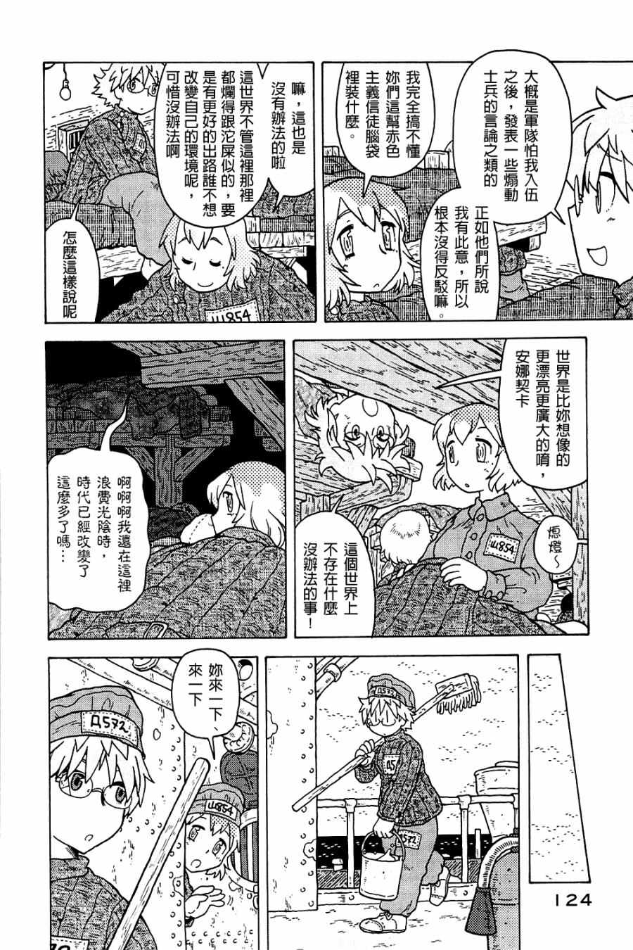 《大炮与印章》漫画 003卷