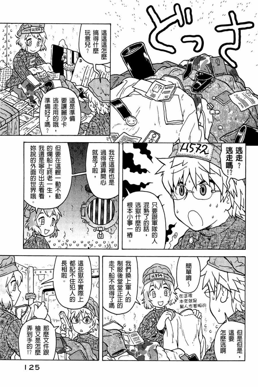 《大炮与印章》漫画 003卷