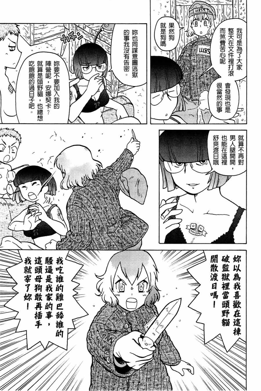 《大炮与印章》漫画 003卷