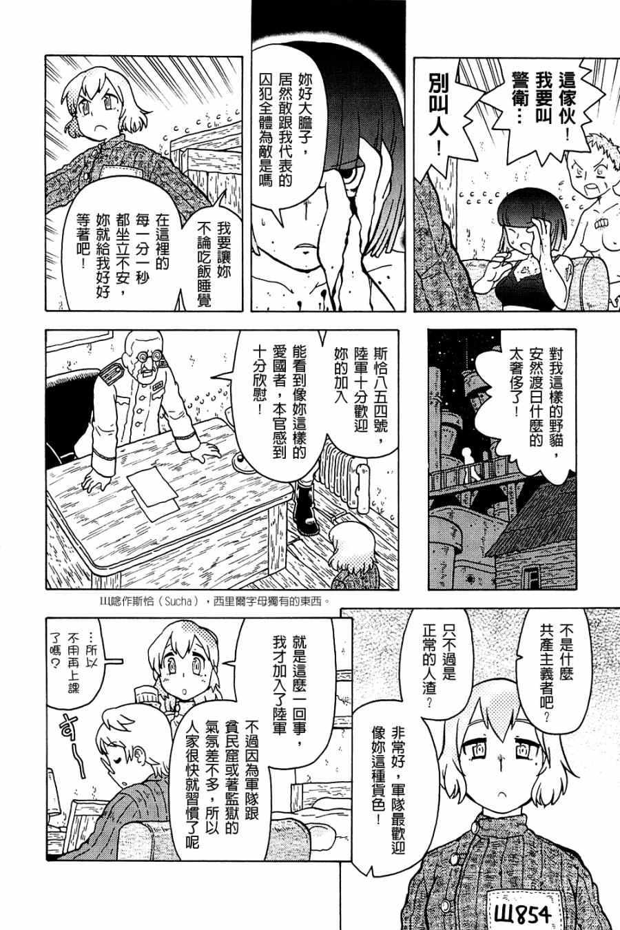 《大炮与印章》漫画 003卷