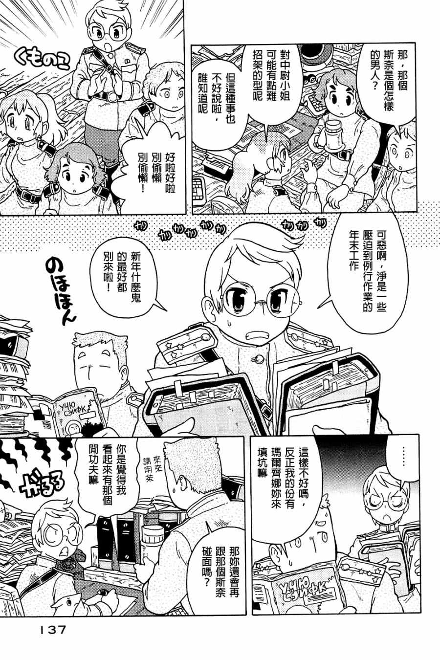 《大炮与印章》漫画 003卷