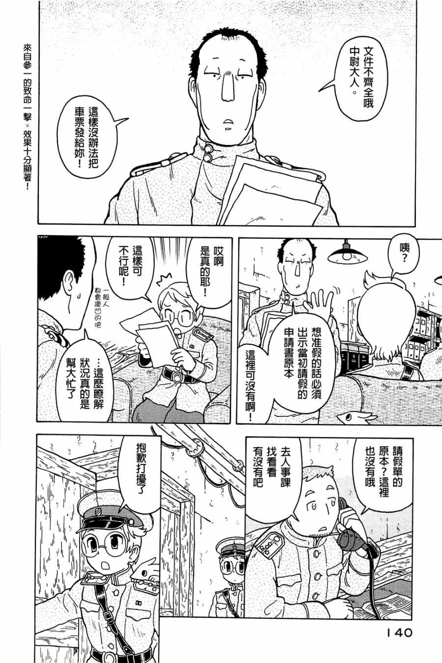 《大炮与印章》漫画 003卷