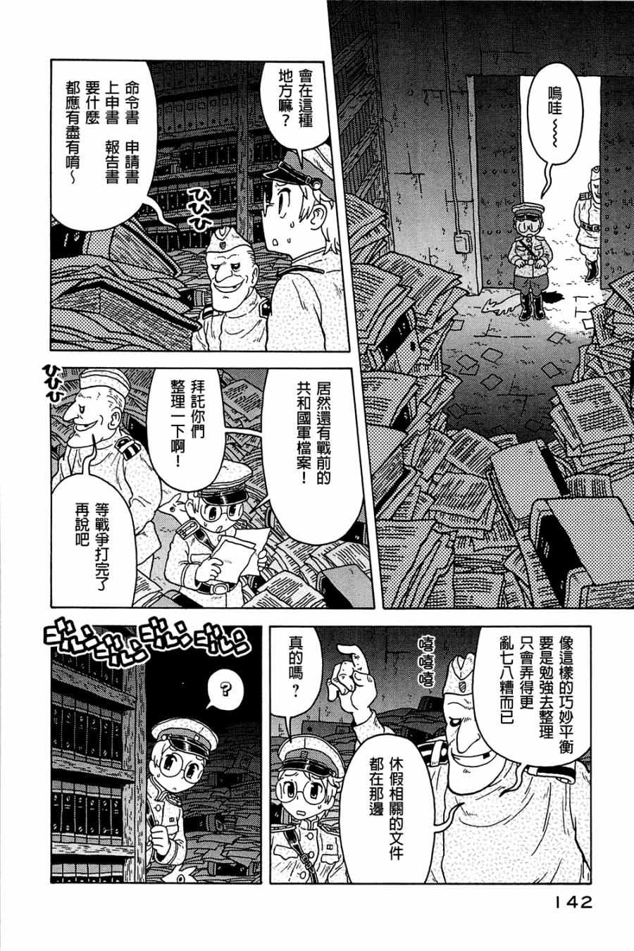 《大炮与印章》漫画 003卷