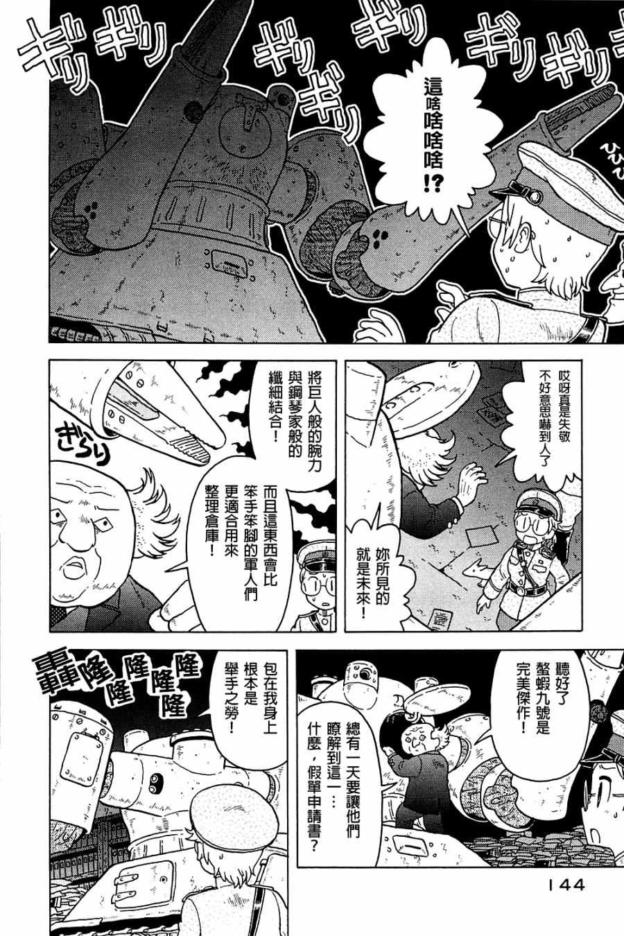 《大炮与印章》漫画 003卷