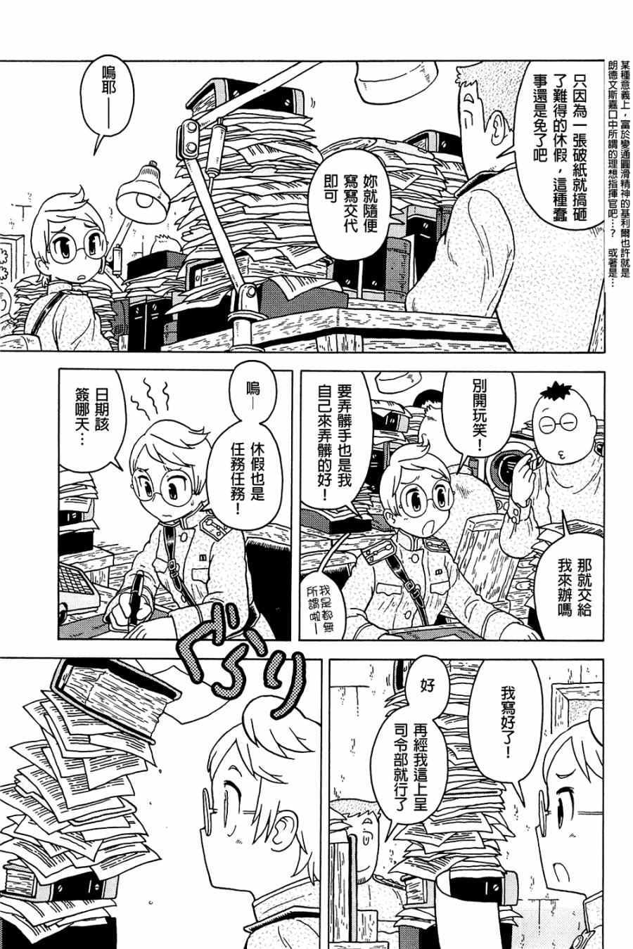 《大炮与印章》漫画 003卷