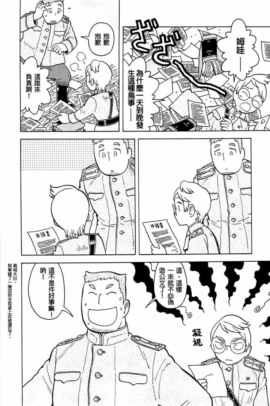 《大炮与印章》漫画 003卷