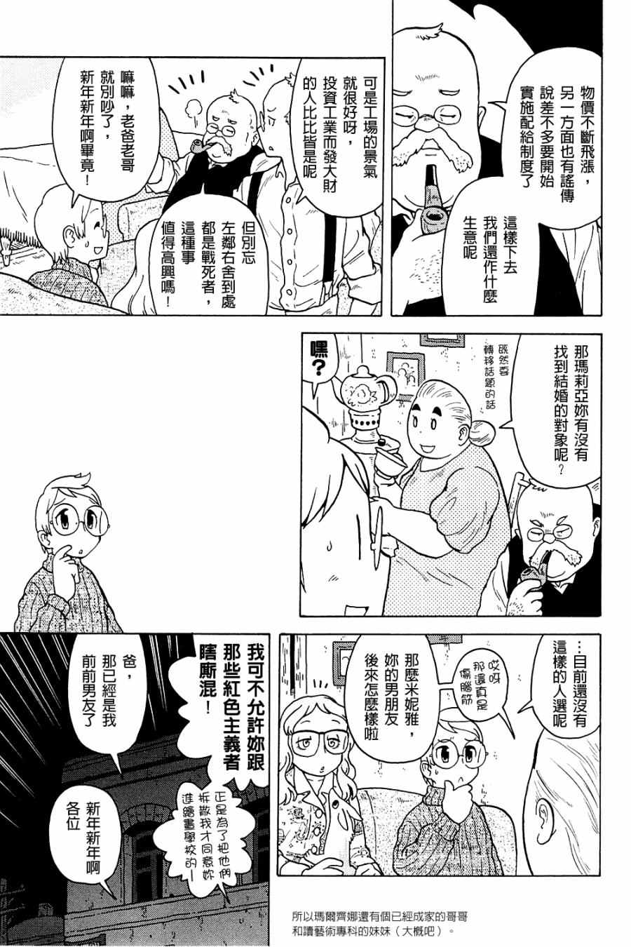 《大炮与印章》漫画 003卷