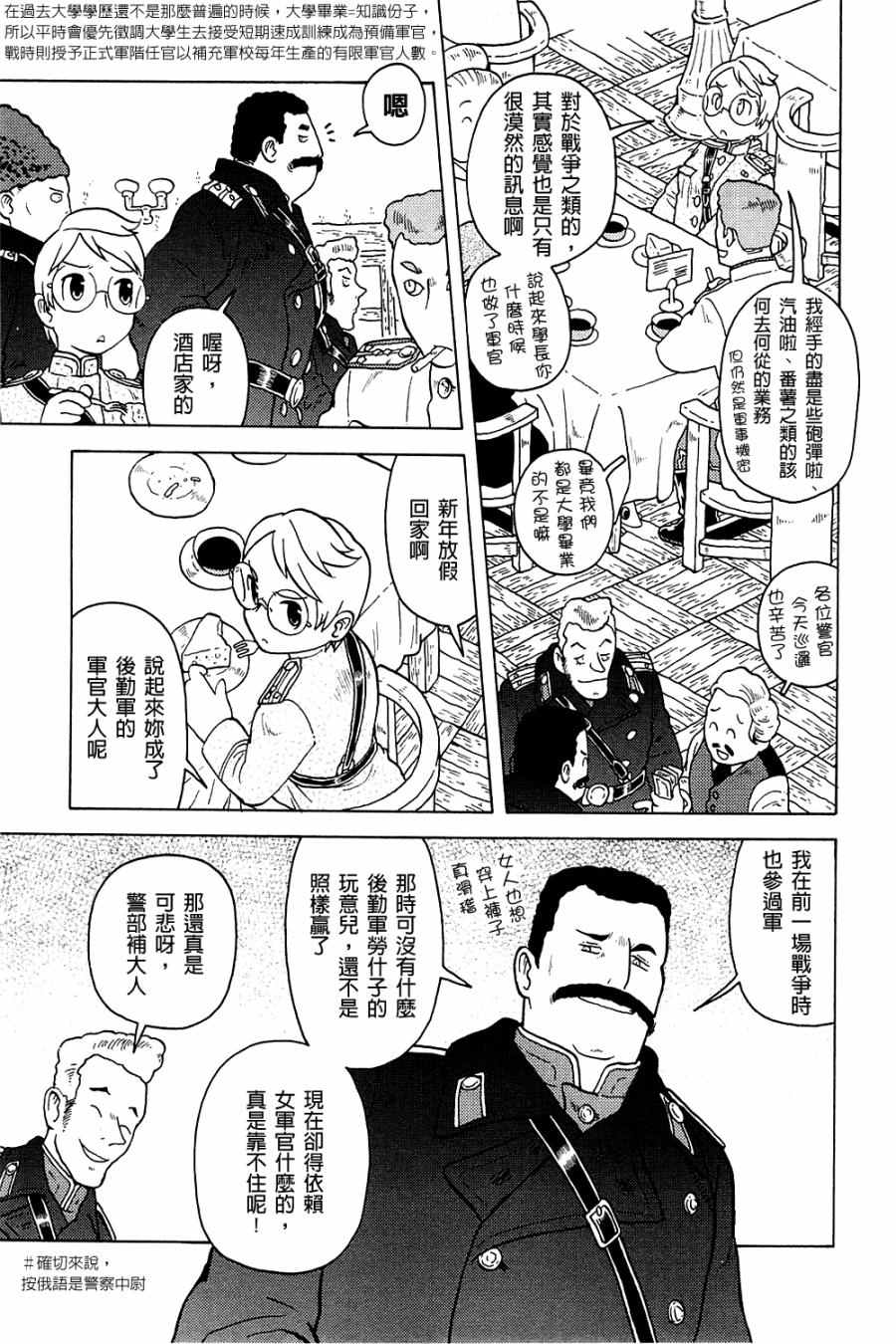 《大炮与印章》漫画 003卷