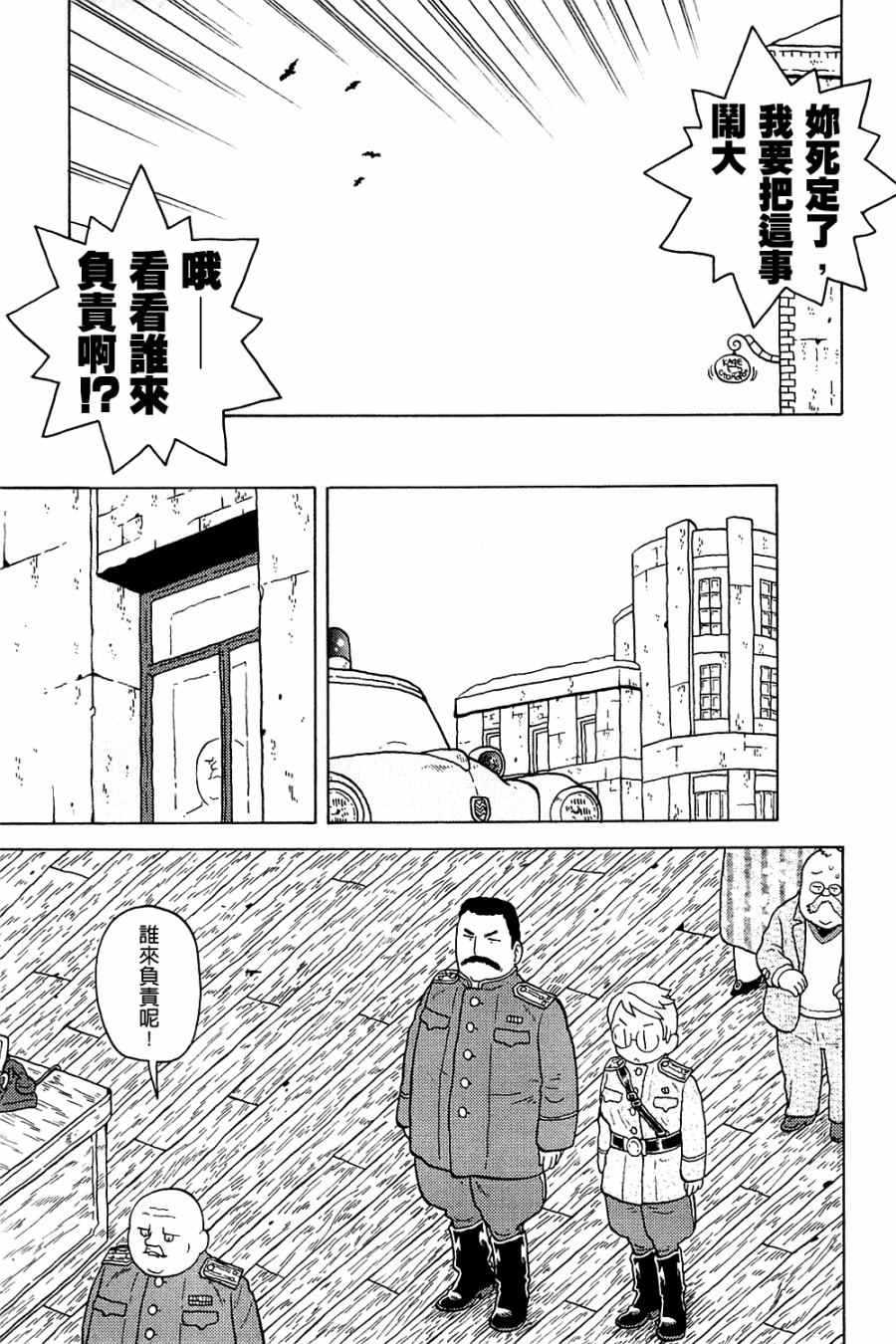 《大炮与印章》漫画 003卷