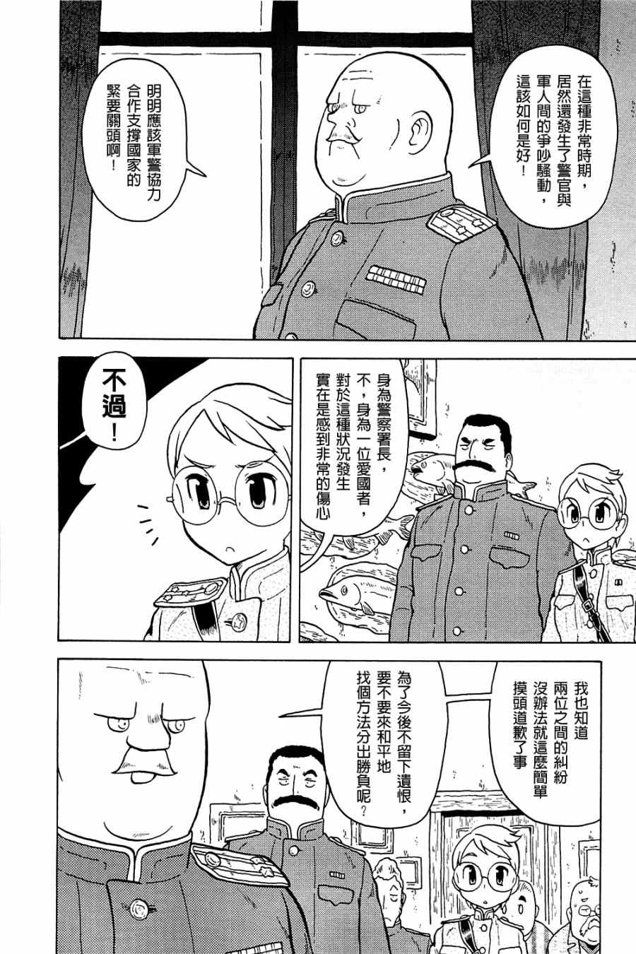 《大炮与印章》漫画 003卷