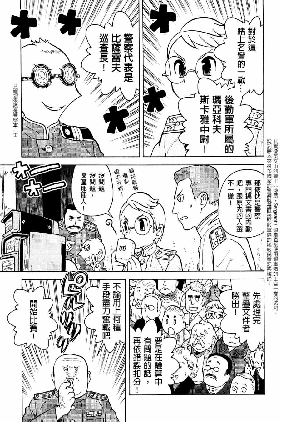 《大炮与印章》漫画 003卷