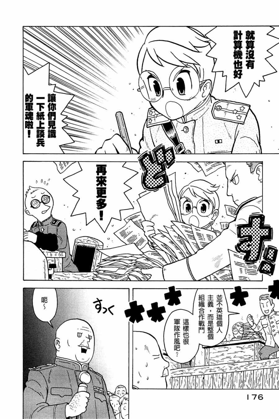 《大炮与印章》漫画 003卷