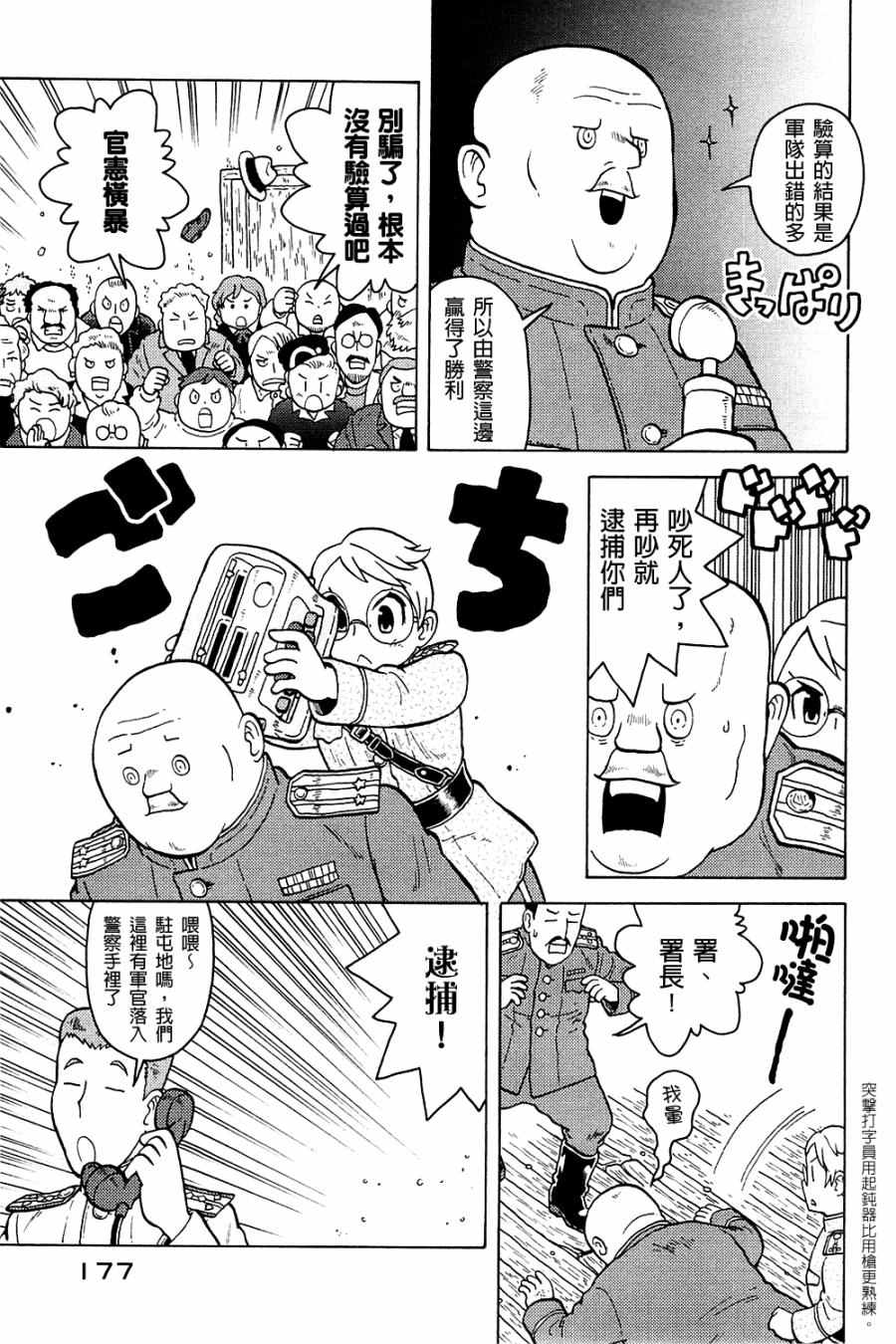 《大炮与印章》漫画 003卷